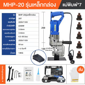 🔥ใหม่ มาแรง 2025🔥PPD 2500W เครื่องเจาะรูไฮดรอลิค เครื่องเจาะเจาะรู หัวเจาะขนาด Φ6.5/10.5/13/15/17/19 /20.5 mm เครื่องเจาะรูเหล็กแผ่น เหล็กฉาก+เหล็กรางน้ำ เหล็กแผ่น บัสบาร์ทองแดง เหล็กฉาก HHM-20 Electric Hydraulic Punching Machine