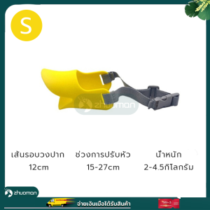 ตะกร้อครอบปากหมา ที่ครอบปากสุนัข หน้ากากสุนัข ตะกร้อครอบปากสุนัข น้องหมาดื่มน้ำได้ วัสดุซิลิโคน นุ่มและสบาย กันเห่า กันกัด กันเลีย