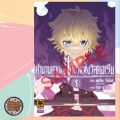 ตำนานดาบและคทาแห่งวิสตอเรีย เล่ม 1-8 มือ 1. 