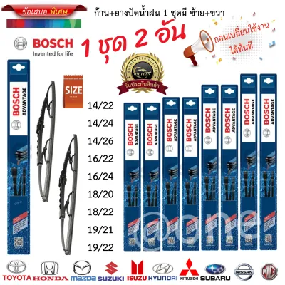 ก้าน+ใบปัดน้ำฝน พร้อมใช้ ก้านเหล็ก ยี่ห้อ BOSCH = 1กล่อง/2ชิ้น