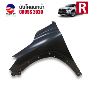 บังโคลนหน้า แก้มข้าง รถยนต์ รุ่น CROSS 2020 รุ่นมีรูเจาะคิ้วไฟเลี้ยวข้าง วัสดุเหล็ก งานส่งออก  สินค้าไต้หวัน แท้