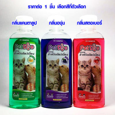 แชมพูสุนัข แชมพูแมว หอมนาน แก้คัน สำหรับสัตว์เลี้ยง 280 ml. แชมพู เลือกกลิ่นได้ แชมพูอาบน้