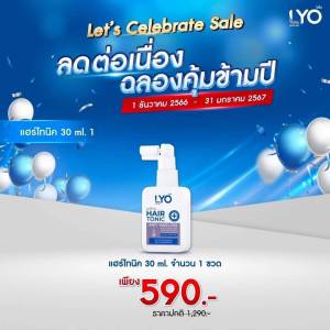 Lyo Hair Tonic ไลโอ กรรชัย แฮร์โทนิค ผมร่วง ผมบาง เซรั่มบำรุงผม [ กดเลือกโปร มี 2ขนาด  100ml./30 ml. ] พร้อมส่ง