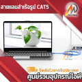 Cable Lan CAT5 50m สายแลน เข้าหัวสำเร็จรูป 50เมตร (สีน้ำเงิน). 