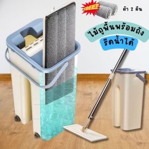 ไม้ถูพื้น ถังปั่นไม้ม็อบ ชุดไม้ถูพื้น รีดน้ำ-รีดแห้งได้ ไม้ถูพื้นปั่น ไม้ม้อบสแตนเลส ใช้งานง่ายสุดๆ คุณภาพดีเยี่ยม ไม้ถูแบบรีดน้ำ