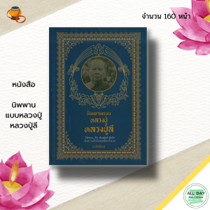 (69) หนังสือ นิพพาน แบบหลวงปู่ หลวงปู่ลี : พระเกจิ หลวงปู่มั่น หลวงพ่อชา หลวงปู่เสาร์ หลวงปู่เทสก์