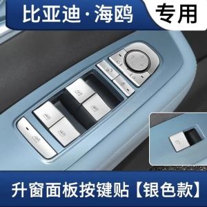 kkmf Fit For BYD Seagull Car Window Lift Panel Button Metal Sticker Wear-resistant Interior Modification Accessories 4Y1Z7