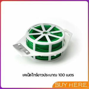 ลวดรัดต้นไม้ ลวดดัดกิ่ง เนคไททำสวน ลวดมัดสายไฟ ลวดอเนกประสงค์ gardening tie BUY HERE