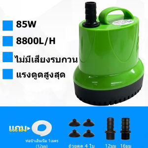 【จัดส่งในกรุงเทพฯ】85W ปั้มน้ําอัตโนมัติ กําลังไฟ 220V ปั๊มน้ำ ใช้ชลประทาน ระบายน้ำ รดน้ำได้ ไดร์โว่ดูดน้ำ ปั๊มไดโว่ ปั้มสูบน้ำตู้ปลา ปั๊มแช่ไฟฟ้า