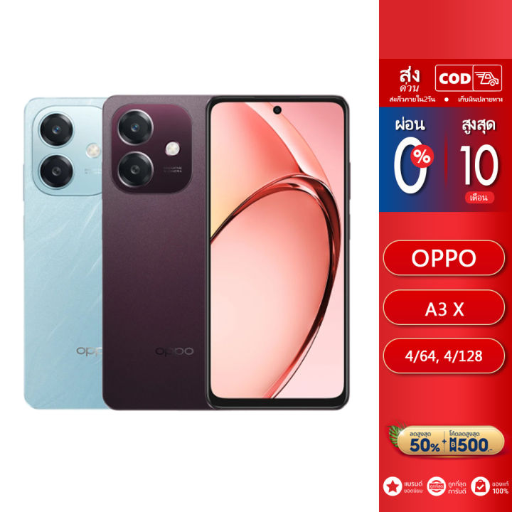OPPO A3x (4+64G/4+128GB) | โทรศัพท์มือถือ ดีไซน์สวย ทนทาน กล้อง 8 MP ชาร์จไว 45W แบตเตอรี่ 5100mAh รับประกัน 12 เดือน