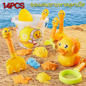 Pluck 14PCS ชุดตักทราย ของเล่นที่ตักทราย ชุดเล่นทราย ของเล่นทราย ของเล่นชายหาด