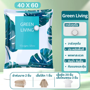 ถุงสูญญากาศ ถุงจัดเก็บของ ถุงกระชับพื้นที่ ถุงสูญญากาศมีวาล์ว  ถุงสูญญากาศแบบแยก ลายใบไม้ สินค้ามีพร้อมส่งจากไทย