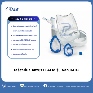 FLAEM เครื่องพ่นละอองยา รุ่น NebulAIR+ พ่นเร็ว พ่นแรง ให้ละอองยาอนุภาคเล็ก