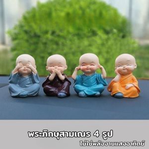 【TISS】COD ตุ๊กตาหน้ารถ ตุ๊กตาพระเมตไตรย เขย่าพัดลม ตกแต่งคอนโซลกลาง พลังงานแสงอาทิตย์ ตุ๊กตาเขย่าหัว