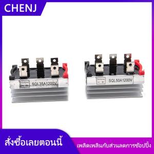 CHENJ เครื่องเรียงกระแสแบบสามเฟสโมดูลไดโอด50A 35A 10A 20A วงจรเรียงกระแสสูง SQL 1000V