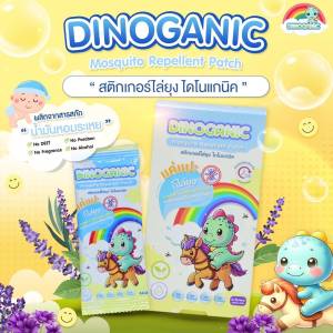 (Early Bird) DINOGANIC แผ่นแปะไล่ยุง สติ๊กเกอร์ไล่ยุง ลายการ์ตูน ใช้งานง่าย กลิ่นลาเวนเดอร์ (10ซอง 20 ดวง)