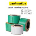 สายรัดพลาสติก สายรัดกล่อง สายรัดเครื่องPP สายรัดของ. 