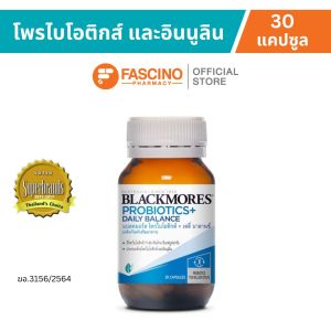 Blackmores Probiotics+Daily Balance แบลคมอร์ส โพรไบโอติกส์ + เดลี่ บาลานซ์ (30 แคปซูล)