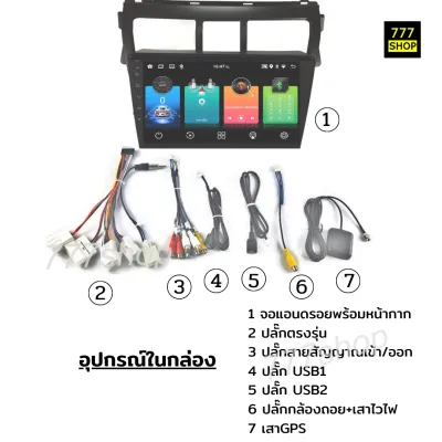 จอตรงรุ่น Toyota Vios พร้อมหน้ากาก ปลั๊กตรงรุ่น แอนดรอยเวอร์ชั่นล่าสุด วีออส ยาริส toyota จอแอนดรอย จอติดรถยนต์ Apple Car play Android auto