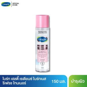 เซตาฟิล Cetaphil Bright Healthy Radiance Brightness Refresh Toner โทนเนอร์ทำความสะอาดผิวหน้า เพิ่มความกระจ่างใส 150 ml.