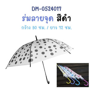 ร่มกันฝน กันuv สีใสสดใส  ร่มสีพาสเทล  ร่มโปร่งแสง ร่มลายจุด  ร่มแฟชั่น ร่มเเบบใส เนื้อร่มโปร่งแสง ด้ามยาว พร้อมส่ง