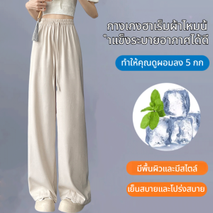 กางเกงขากว้างขาตรง ยางยืด ผ้าม่าน กางเกงลําลอง