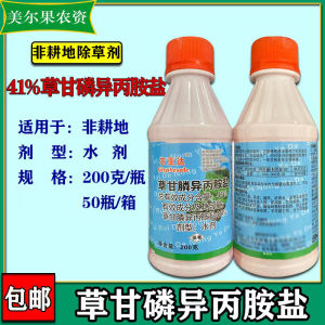 💗🙋‍♀️💗41%草甘磷异丙胺盐 除草剂 荒地杂草 200克/瓶50瓶/箱