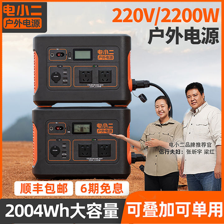 Electric Xiaoer outdoor power supply rental rental 2200w mobile 220v