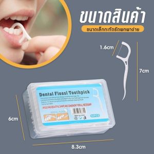 ไหมขัดฟัน เส้นกลม สุขภาพช่องปาก ไหมขัดฟันชนิดมีด้าม ไม้จิ้มฟันพลาสติก สุดคุ้ม ราคาถูก /กล่องมี 50 ชิ้น