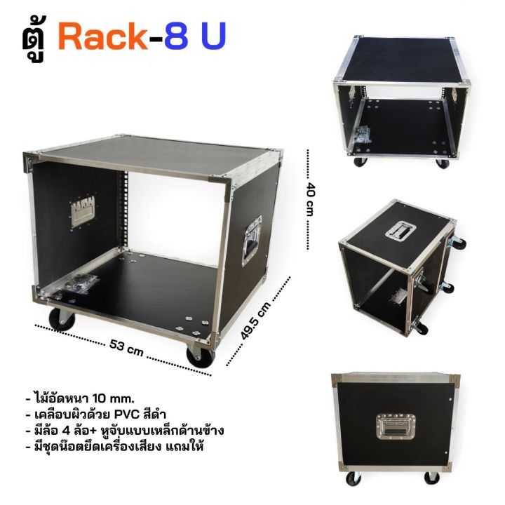 ตู้ RACK 8 U สีดำ เปลือยหน้า-หลัง ขอบอลูมีเนียม แร็คใส่เครื่องเสียง ไม่ ...