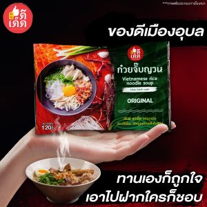 ก๋วยจั๊บญวนดีเด็ด อุบล       ( เส้นสด )       ผลิต!!!!!!  21 ธ.ค. 2568  9 ซอง