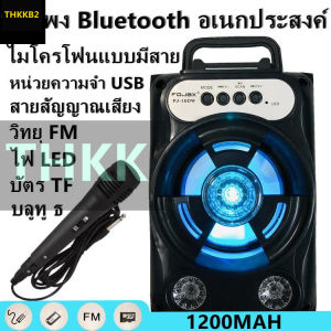 ลำโพง Bluetooth ไร้สาย ซับวูฟเฟอร์ (รองรับไมโครโฟน บลูทู ธ USB การ์ด TF วิทยุ) ลำโพง Bluetooth พกพา ไฟ LED สีสันสดใส ลำโพงบลูทู ธ Bluetooth Speaker ลำโพงบลูทูธ
