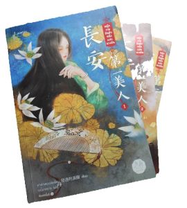 นิยาย แปลจีน หญิงงามอันดับหนึ่งแห่งฉางอัน 3 เล่ม ครบชุด หนังสือสนุกกว่าซีรีย์อีกนะ สภาพใหม่กิ๊ก(มีซีรีย์แล้ว)