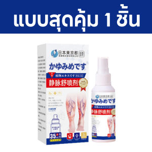 ครีมทาเส้นเลือดขอด อุปกรณ์การพยาบาล ครีมทาสำหรับเส้นเลือดขอด ขาสวย ลบเส้นเลือดขอด กลับคืนสุขภาพเท้า Varicose Vein Cream อุปกรณ์การพยาบาล