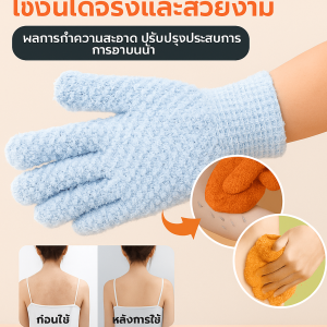 ถุงมืออาบน้ำ ถุงมือขัดตัวห้านิ้วสำหรับผู้ใหญ่ Glove-style bath towel ขจัดเซลล์ผิวเก่า ระงับกลิ่นกาย