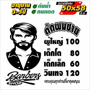 สติ๊กเกอร์ร้านตัดผมชาย ลายหนุ่มหล่อล่าสุด DIY BARBER SHOP รุ่น 9654 งานไดคัทด้วยคอมแท้ สีไม่ซีด ไม่ใช่งานพิมพ์