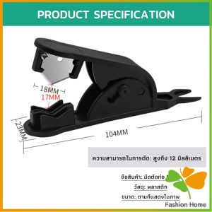 FASHION กรรไกรตัดท่อน้ํา PE ขนาดเล็ก กรรไกรตัดสายท่อน้ํา Tube Hose Cutter