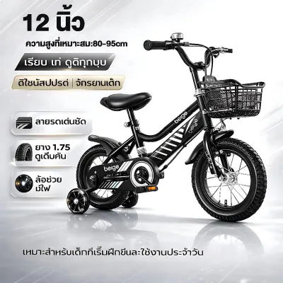 Beige จักรยานเด็ก 12/16นิ้ว 2-8ปี มีตะกร้า ล้อเสริม ยางลม บังโคลน โครงเหล็กแข็งแรง จักรยานฝึกหัดเด็ก ของขวัญวันเกิด