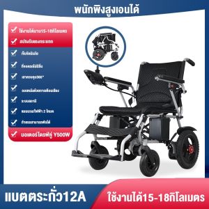 รถเข็นผู้ป่วย wheelchair รถเข็นผู้ป่วยไฟฟ้า เก้าอี้รถเข็น  รถเข็นไฟฟ้าผู้สูงอายุ รถเข็นผู้สูงอายุพั รถเข็นผู้ใหญ่พับได้