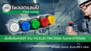 ไพล็อตแลมป์ สีน้ำเงิน ยี่ห้อ PCI ขนาด 22/25 mm. รุ่น AD16-22DS AC 220V (1 หลอด)