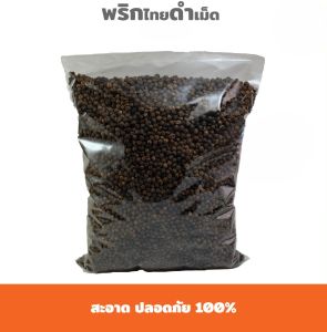 พริกไทยดำ ขนาด 500 กรัม อย่างดี ลุกแน่น กลิ่นหอม