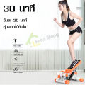 ครื่องออกกำลังกาย Mini Stepper เครื่องบริหารต้นขา เอว น่อง แบบสเต็ป เครื่องสเต็ปเปอร์ เครื่องบริหารลดนํ้าหนัก เครื่องบริหารร่างกาย ฟิตเนส. 