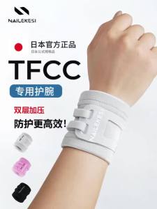 健身瑜伽女腱鞘TFCC护腕扭伤手腕套损伤篮球超薄男护套干活支具套Fitness Yoga Female Tendon Sheath TFCC Wrist Protection Wrist Straw Cover Injury Basketball Ultra Thin Male Sheath Work Support Set