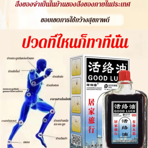 🔥HOT🔥ปลดบล็อคเส้นเมอริเดียน น้ำมันนวดอุ่น บรรเทาอาการปวดข้อ เพิ่มการไหลเวียนโลหิต