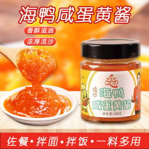 200g海鸭咸蛋黄酱 蒜蓉酱炒菜烹饪海鸭咸蛋黄酱焗菜蛋黄酱拌饭拌面烘焙蛋黄酱