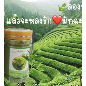ชาเขียวมัทฉะ  ผงชาเขียวมัทฉะแท้ Pure Matcha Green Tea 100%  หอมเข้มข้น ไม่ผสมแป้ง ไม่ผสมน้ำตาล Keto คีโตทานได้ 1 กระปุก  250 กรัม