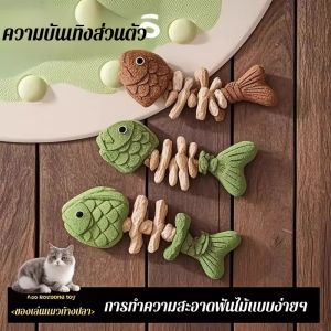 ทนต่อการกัด ของเล่นแมว มูเทียน รู้สึกมีความสุข บรรเทาความอับชื้น กระดูกปลา ไม้กวาดฟัน ของเล่นแมว/ไม้แปรงฟันแมว ทนทานต่อการกัดกระดูกปลา แคทนิป ช่วยลดความอับชื้นและบรรเทาความอับชื้น