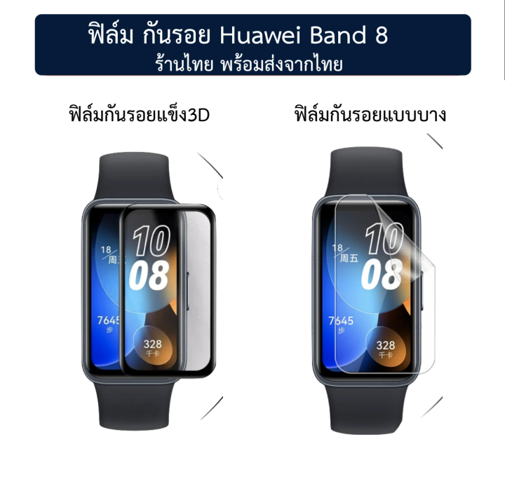film Huawei Band8 band9 ฟิล์ม ฟิล์มแข็ง ฟิล์มใส hauwei band 8 ร้านไทย ...