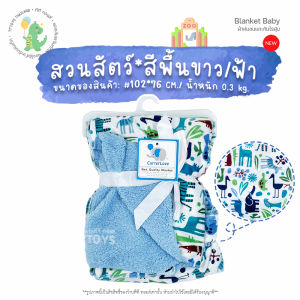 TTTOYS ⭐️ ผ้าห่มขนแกะเนื้อนุ่ม ผ้าห่มดอทมิ้ง ผ้าห่มขนมิ้ง ผ้าห่มสีพื้น ผ้าห่มลายการ์ดูน ผ้าห่อเด็ก ( Soft Swaddle Blankets Baby )