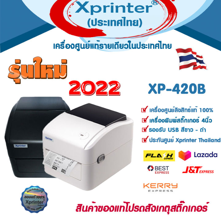 1️⃣1️⃣.2️⃣5️⃣ เครื่องศูนย์ฯ ที่เดียว Xprinter XP-420B XP420 XP420USB ...